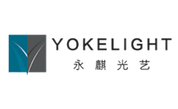 永麒光藝YOKELIGHT