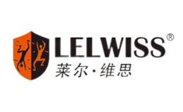 萊爾維思LELWISS