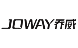 喬威JOWAY