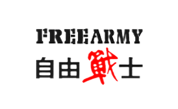 自由戰(zhàn)士FREEARMY