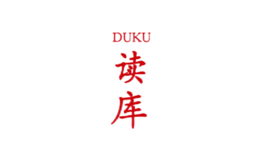 讀庫DUKU