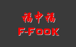 福中福F-FOOK