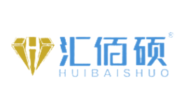 匯佰碩HUIBAISHUO