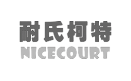 耐氏柯特NICECOURT