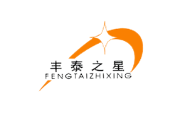 豐泰之星FENGTAIZHIXING