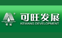 可旺KEWANG