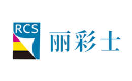 麗彩士RCS