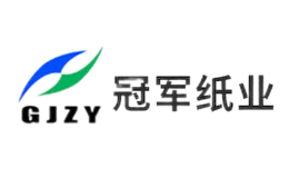 冠軍紙業(yè)GJZY