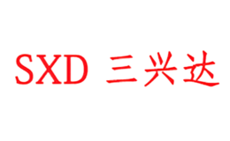 三興達(dá)SXD