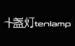 十盞燈tenlamp