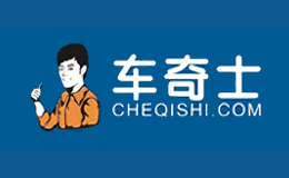 車(chē)奇士CHENGQISHI