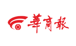 華商報(bào)