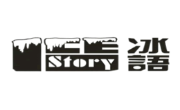 冰語(yǔ)ICEstory