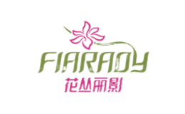 花叢麗影FIARADY