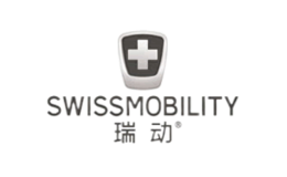 瑞動(dòng)SWISSMOBILITY