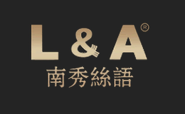 南秀絲語L&A