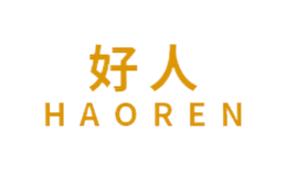 好人HaoRen