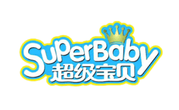 超級寶貝superbaby