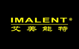 艾美能特imalent