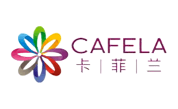 卡菲蘭CAFELA