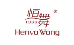 恒舞HenvoWong