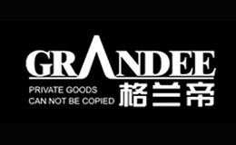 格蘭帝GRANDEE