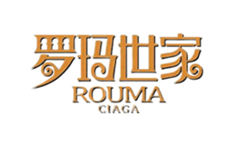 羅瑪世家ROUMA