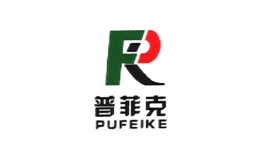 普菲克PUFEIKE