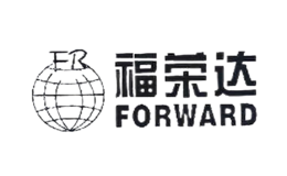 福榮達(dá)FORWARD