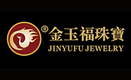 金玉福JINYUFU