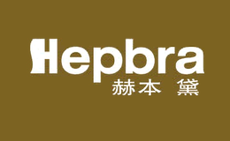 赫本黛Hepbra