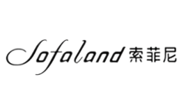 索菲尼sofaland