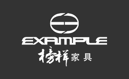 榜樣家具EXAMPLE