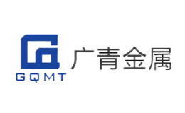 廣青金屬GQMT