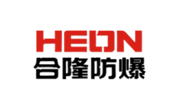 合隆防爆HEON