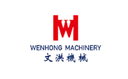 文洪機械WENHONG