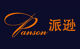 Panson派遜