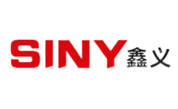 鑫義SINY