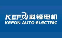 科鋒電機KEFON