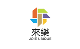 來樂JOIE UBIQUE