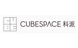 科派CUBESPACE