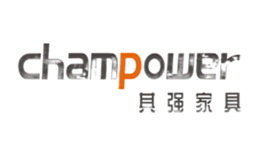 其強(qiáng)家具Champower