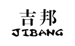 吉邦JIBANG