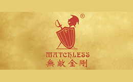 無敵金剛MATCHLESS