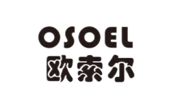 歐索爾OSOEL