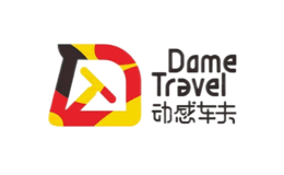 動感車夫DameTravel