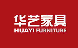 華藝家具HUAYI