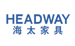 海太家具HEADWAY