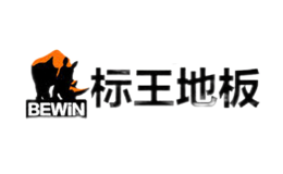 標(biāo)王地板BEWIN