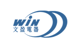 文盈電器WIN